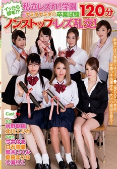 Once In A Lifetime! What? Private Lesbian!Gakuen Namidanamida's Graduation Exam 120 Minutes Non Stop Lesbian Orgy!