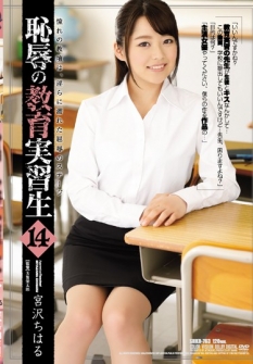 Embarrassing Education Internship 14 Miyazawa Chiharu