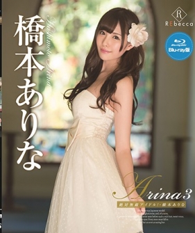 Arina 3 Absolutely Invincible Idol!/ Hashimoto Yoru (Blu-ray Disc)