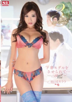 Been Allowed To Underwear Model ... Asuka Kirara