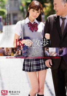 Stroll With A Schoolgirl, Arina Hashimoto / JKお散歩 橋本ありな
