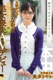 For The First Time The Active College Student, Which Could Not Be ... Debut University Was Uncle Loss Of Virginity Av Debut Faculty Of Letters Three Years Sayaka Miho