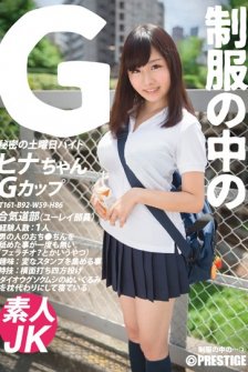 G Hina 2 In The Uniform