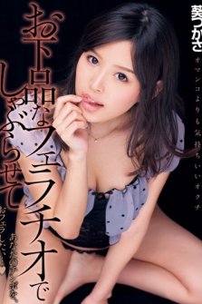 Aoi Tsukasa And Let Suck In Your Vulgar Fellatio