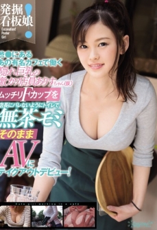 Excavation!The Signboard Girl Atsuki ● The Hidden Big Tits Worked At That Famous Cafe In The Shop