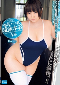Big Tits Hami Milk Swimsuit Swimsuit Umi Tomomi Umi