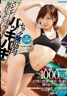 Sex Muscle Back-up Basketball Slender Beautiful Girl And Sweating Sex! Miyo Ichijo