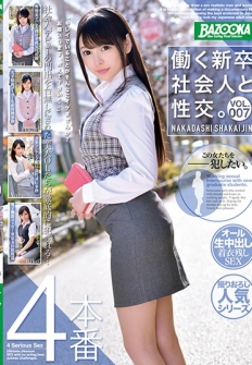 Working New Graduate With Sexual Intercourse.VOL.007