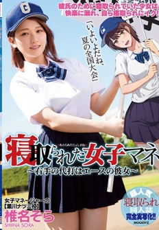 Ladies' Girls Who Have Been Snatched ~ A Pinch Of The Right Hand Is Ace's Girlfriend ~ Shiina Sora