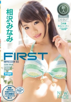 FIRST IMPRESSION 103 Shock!19-year-old Idol AV Actress Birth Of Extraordinary!I Love Very H Was Such A Cute Face!