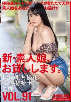 I'll Lend You A New Amateur Girl. 91 Kana) Yuka Yuzuki (care Worker) 23 Years Old.