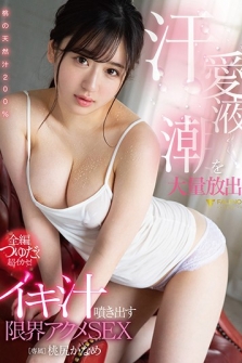 A Large Amount Of Sweat, Love Juice And Tide Are Released! Limit Acme SEX Spouting Squid Juice Kaname Momojiri
