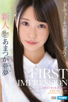 FIRST IMPRESSION 146 Amatsuka Amu