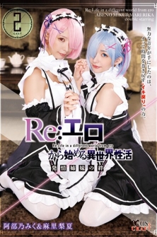 Re: Different World Activity Starting From Erotic Estrus Sister's Bond Abeno Miku & Mari Rika