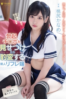 Rookie Refre Miss Who Changes When You Show Off Your Erection Ji ○ Port Forbidden Back Op Sex Kaname Momojiri