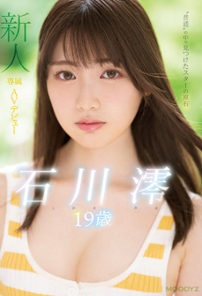 Rookie Exclusive 19 Years Old AV Debut Star Rough Found In'Ordinary'Mio Ishikawa