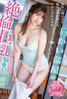 Unequaled Busty Sister (married Woman) In The Opposite Room And Practicing Cowgirl Earnestly Konomi Yoshinaga