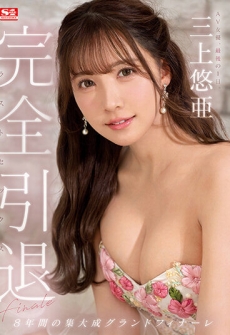 Complete Retirement AV Actress, Last Day. Yua Mikami Last Sex