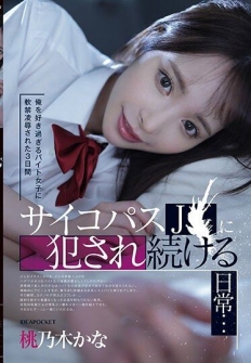Tormented for 3 Days by a Part-Time Worker Girl Who Loves Me Too Much, Rpd by a Psychopath J● (High School Girl) – Momonogi Kana