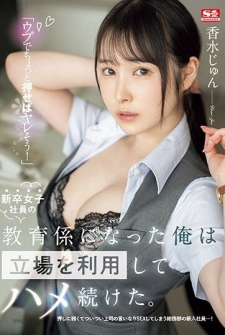 “She Seems Innocent and Easy to Seduce!” I Became the Supervisor and Took Advantage of My Position to have sex – Kasui Jun